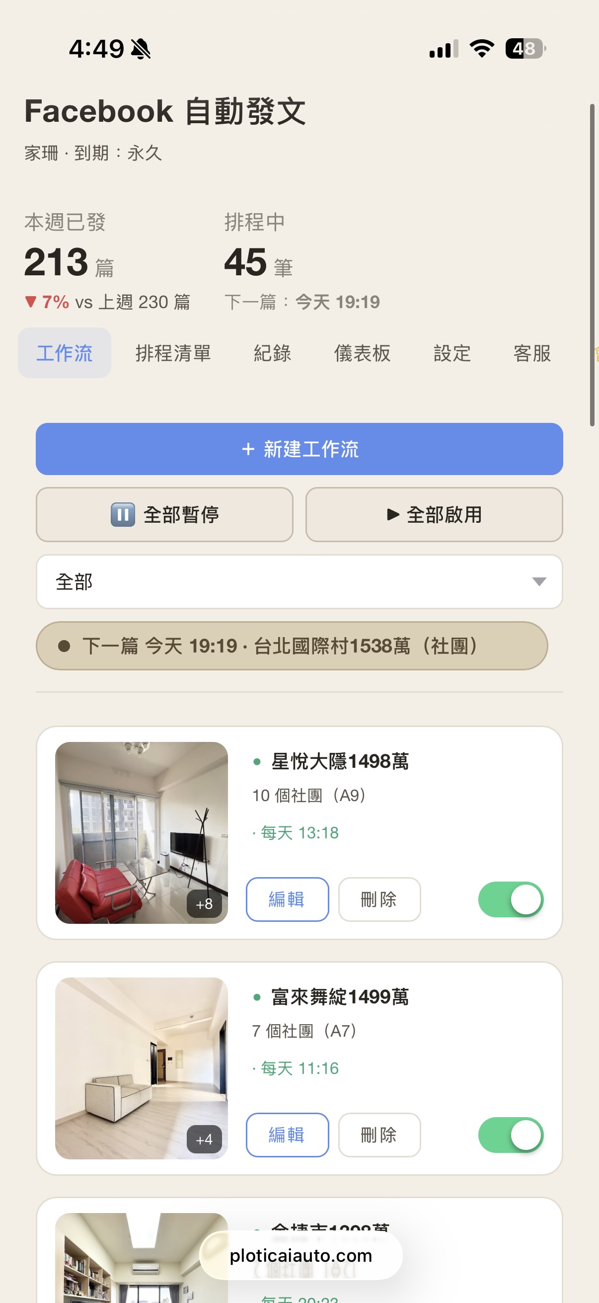 Plotic AI 手機畫面