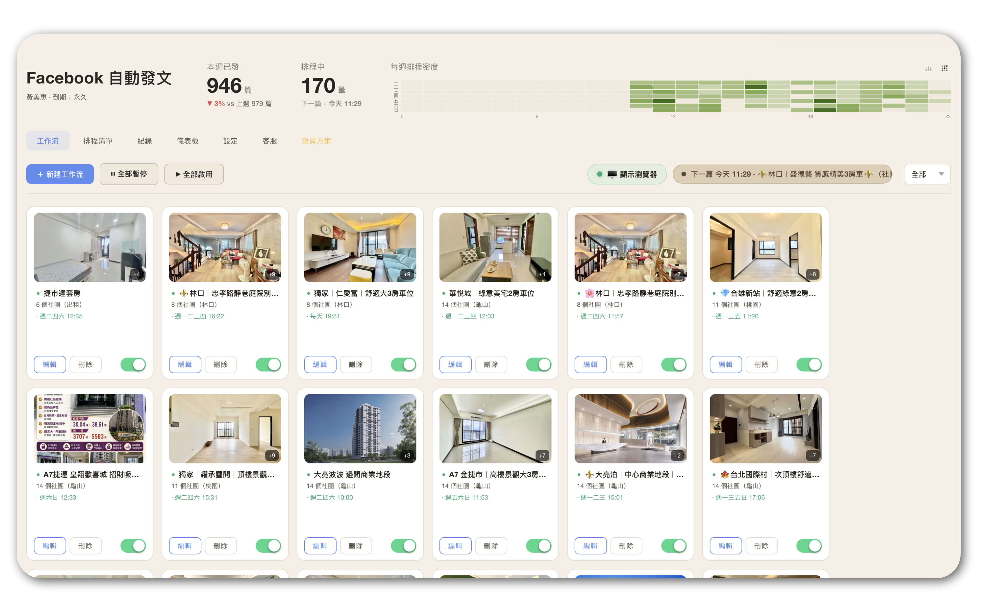 Plotic AI Auto 介面